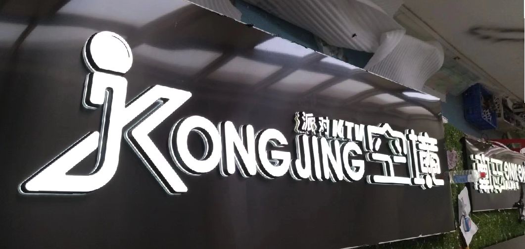 兴山迷你发光字由什么组成？