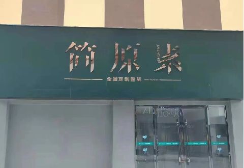 兴山多数商家选择哪种招牌？