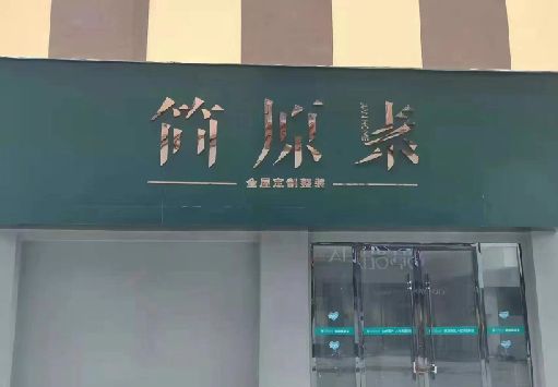 兴山门面招牌做什么颜色比较吸引人？