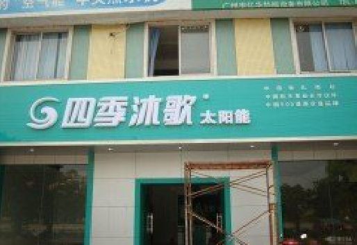 兴山连锁店门头多久换新一次合适？