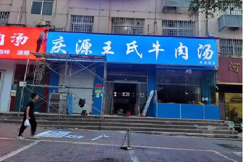 兴山喷绘招牌