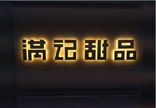 兴山发光字＆发光字招牌