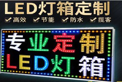 兴山LED招牌制作工艺与方法。