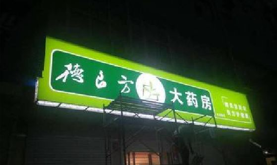 兴山灯箱门头该如何来固定呢？