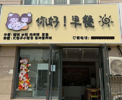 兴山早餐店招牌如何设计制作？