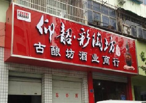 兴山好的招牌设计是怎么打造吸引力的？