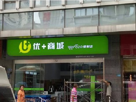 兴山做好门头招牌，吸引顾客。