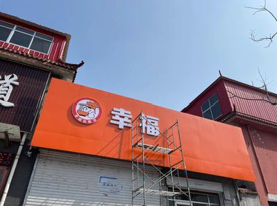 兴山铝塑板广告牌的安装工艺及流程。