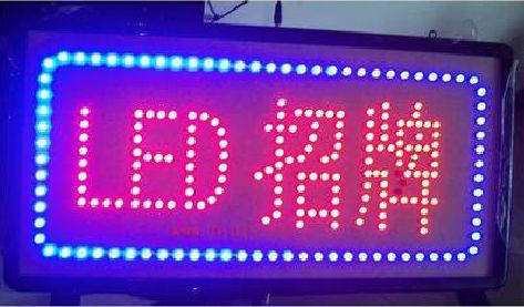 兴山LED招牌制作工艺与方法。