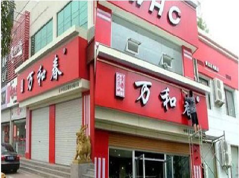 兴山店面招牌制作技巧。